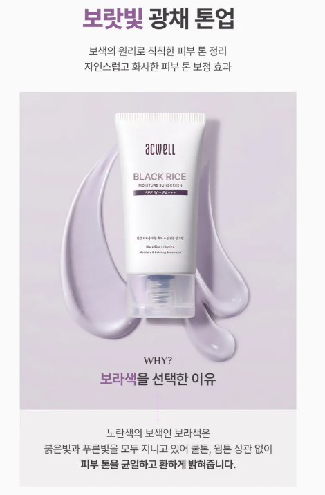 acwell Black Rice Moisture Sunscreen SPF50+ PA+++ 50ml