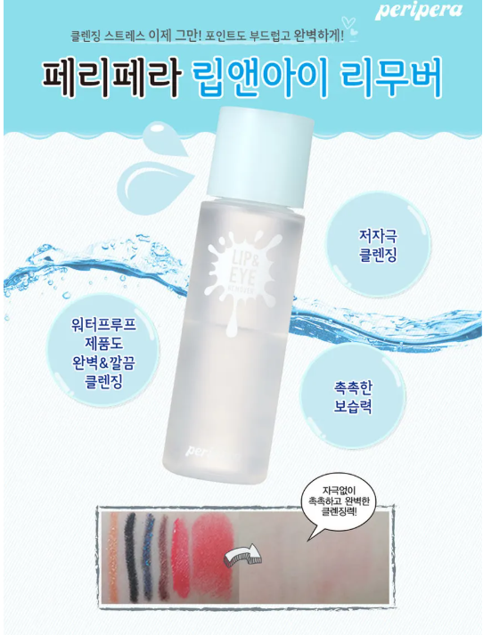 peripera Ink Lip & Eye Remover 100ml